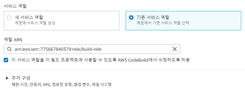 codebuild12